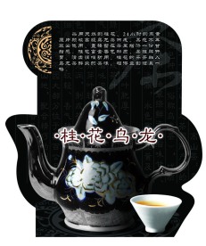 桂花乌龙茶异形竖牌