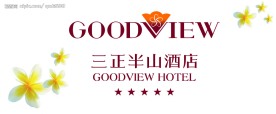 三正半山酒店标志
