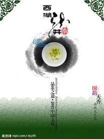 茶叶海报