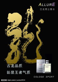 古龙男士香水海报
