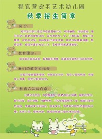 幼儿园宣传页