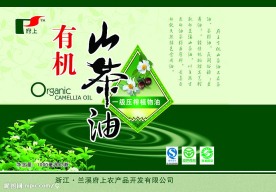 山茶油