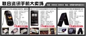 手机促销海报