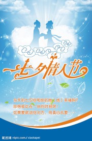 七夕情人节海报