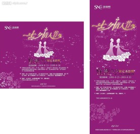 七夕情人节广告设计