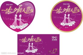 七夕情人节吊牌举牌KT板子