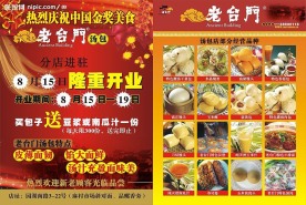 老台门汤包开业彩页