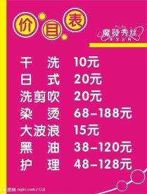 理发店价目表