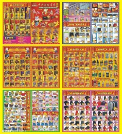 09年春节商场快讯