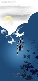 中秋宣传册