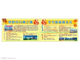 乙烯厂聚丙烯车间春节板报