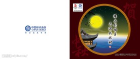 中秋节贺卡