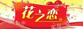 花之语（花店招牌）