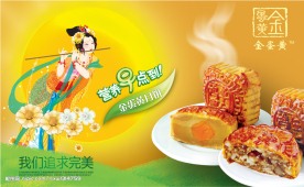 月饼广告