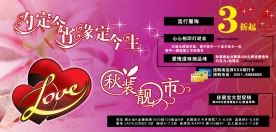 情人节促销海报