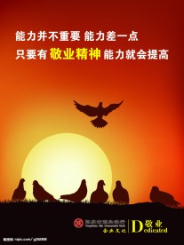 企业海报——  敬业