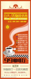 99咖啡厅菜单