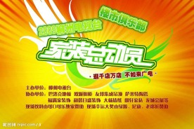 喜庆 活动背景 广告背景 广告