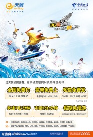 电信海报（背景是位图）