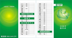 通讯录封面设计