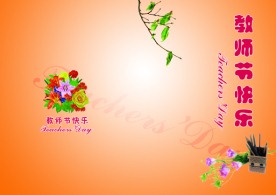 教师节贺卡
