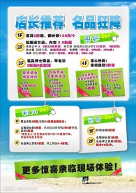 商场宣传单