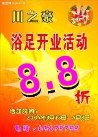 开业活动