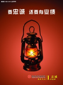 企业海报—— 忠诚