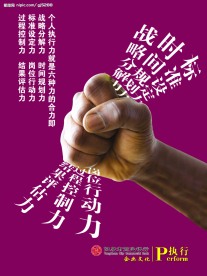 企业海报—— 执行