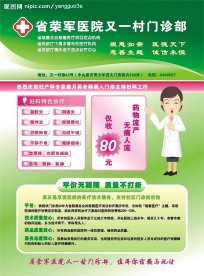医院宣传单门诊宣传单