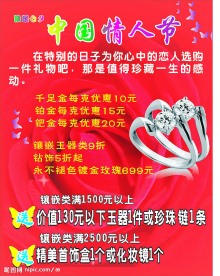 七夕情人节宣传海报