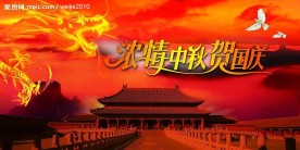 国庆 中秋(原创)