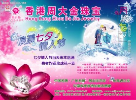 珠宝 情人节 海报