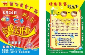 美食广场开业宣传单