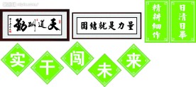企业文化标语