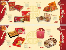 中秋月饼画册内页