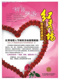 情人节宣传单