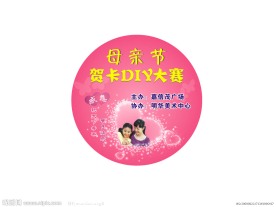 母亲节贺卡DIY大赛