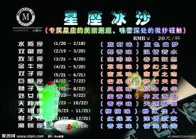 价目表 冰沙 奶茶 冰欺凌 奶茶店