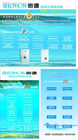 倍源太阳能海报 展板