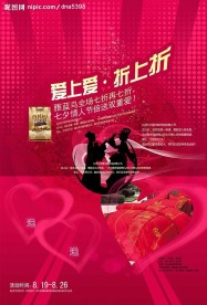 七夕节打折促销海报