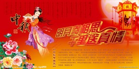 中秋节的由来