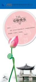 中秋节贺卡内页