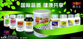 康力士健康食品海报