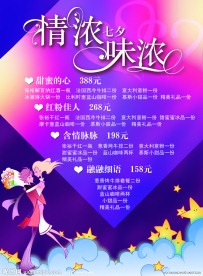 情人节菜单