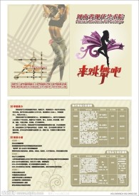 舞蹈培训招生宣传单