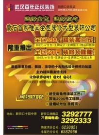 装饰公司宣传单