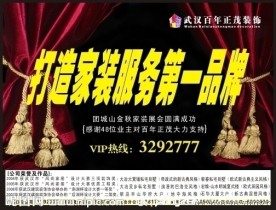 装饰公司宣传单