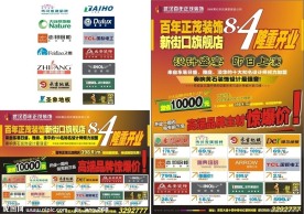 装饰公司宣传单