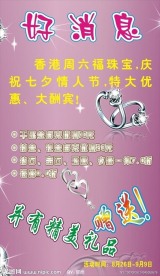 金鸡城周六福珠宝七夕海报